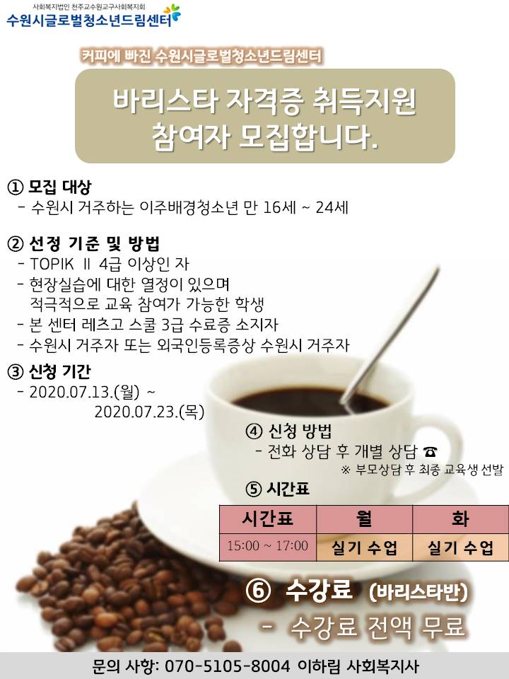 바리스타 자격증 참여자 모집합니다.